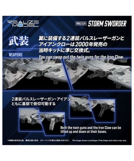 【予約】RMZ-024 ストームソーダー (組み立てキット)　ZOIDS［タカラトミー］