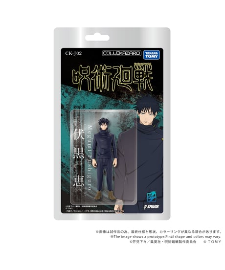 【予約】【送料無料】CK-J02 COLLEKAZARO 呪術廻戦 伏黒 恵 (完成品)　COLLEKAZARO(コレカザロ)　［タカラトミー］