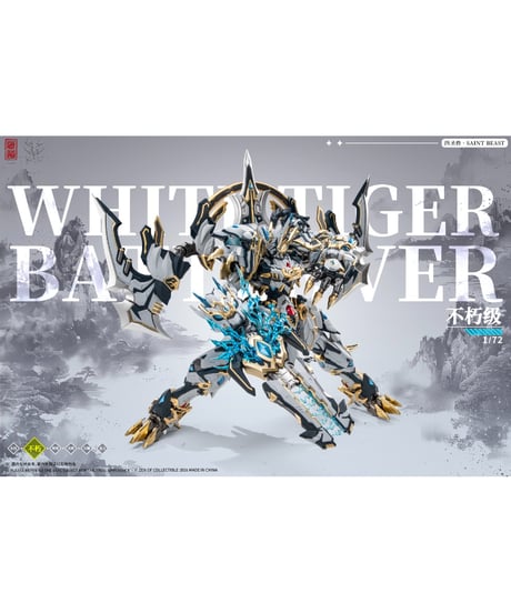 【予約】【送料無料】蔵道模型 四聖獣シリーズ「白虎」合金可動フィギュア 武闘Ver.　［蔵道（ザンダオ）］