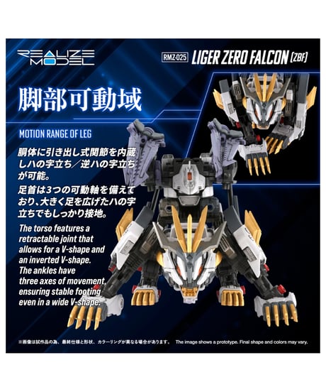 【予約】リアライズ RMZ-025 ライガーゼロファルコン (ZBF) ゾイド　1/100スケール　アクションプラモデルシリーズ　［タカラトミー］