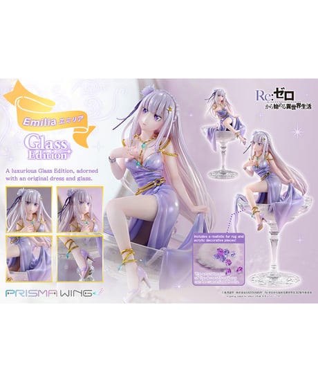 【予約】PRISMA WING Re:ゼロから始める異世界生活 エミリア グラスエディション  1/7 スケール 完成品フィギュア　［プライム１スタジオ］