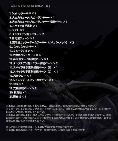【予約】HEATBOYS 合金機甲 ミュータント・タートルズ シュレッダー メッキ版　スケール可動フィギュア　[HEATBOYS]
