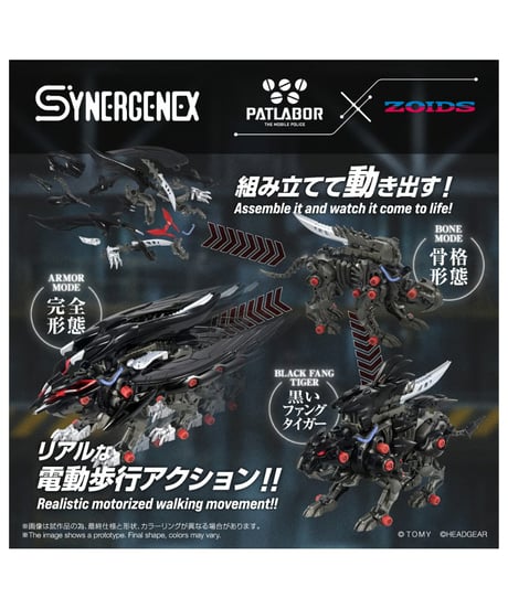 【予約】ファングリフォン (組み立てキット)　ZOIDS　［タカラトミー］