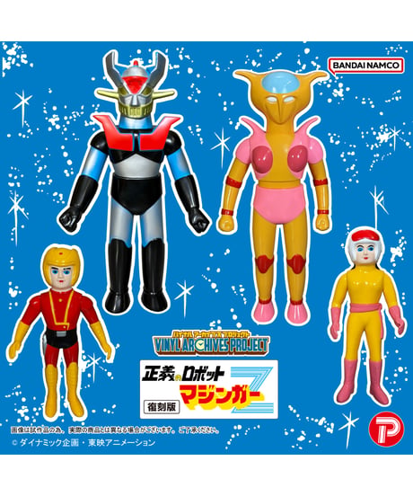 【予約】バイナルアーカイブスプロジェクト 復刻版 正義のロボットマジンガーZソフビセット　［プレックス］