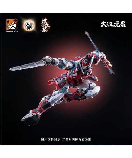 【予約】エリート級・大漢虎賁・奎宿装セット プラスチックキット (プラモデル)　［MOSHOWTOYS］