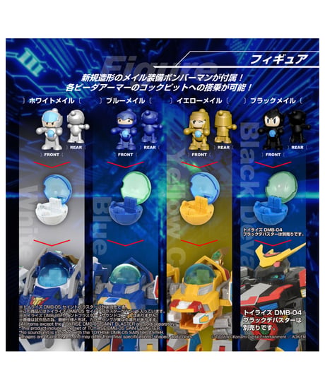 【予約】トイライズ DMB-05 セイントブラスター (完成品)　TOYRISE(トイライズ)　ボンバーマン［タカラトミー］
