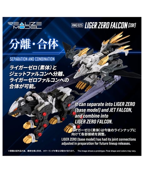 【予約】リアライズ RMZ-025 ライガーゼロファルコン (ZBF) ゾイド　1/100スケール　アクションプラモデルシリーズ　［タカラトミー］