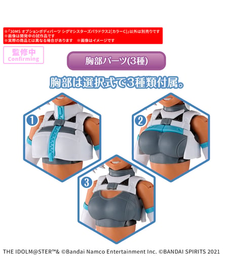 30MS オプションボディパーツ シグマシスターズパラドクス2[カラーC]　プラモデル　［バンダイ］