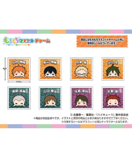 【予約】もちもちマスコットチャーム ハイキュー!! vol.1　8個入1BOX　［エスケイジャパン］