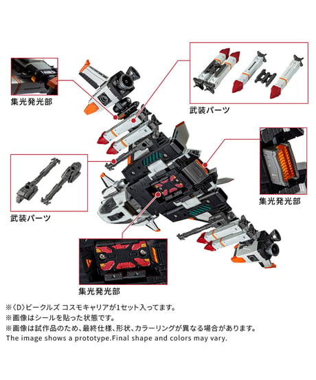 【予約】＜D＞ビークルズ コスモキャリア (完成品)　ダイアクロン　［タカラトミー］