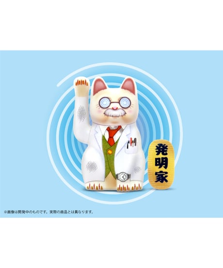 【予約】【送料無料】プリプラ 招き猫 ~博士の場合~　彩色済みプラスチックモデル　［エムアイシー］