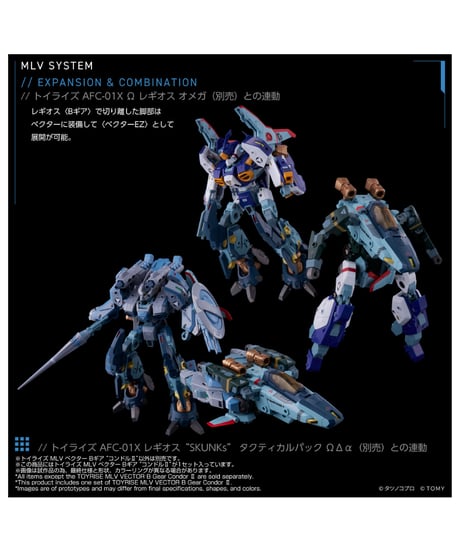 【予約】トイライズ MLV ベクター Bギア “コンドルII”　機甲創世記モスピーダ ANOTHER GENESIS　[TOMY]