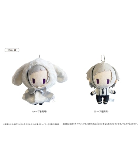 【予約】【送料無料】文豪ストレイドッグス　レトロちっく うさぎケープぬいぐるみ 中島敦　[タピオカ]
