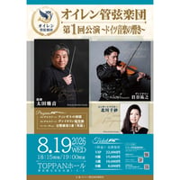 オイレン管弦楽団第一回公演〜ドイツ音楽の響き〜　/　S席チケット