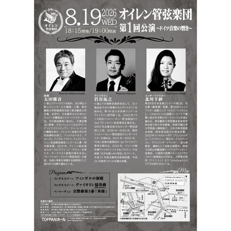 オイレン管弦楽団第一回公演〜ドイツ音楽の響き〜　/　A席チケット