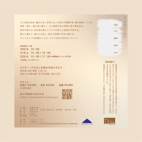 【一般】『染み馴染む』11月20日(金)19:00開演