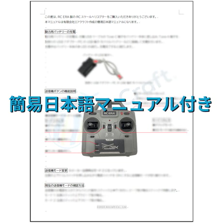 RC ERA C032 UH-1 ヒューイ カモフラージュ汚し塗装Ver RTF（技適付き）