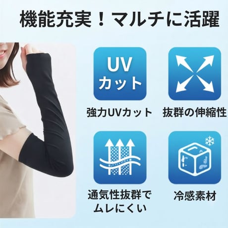 UV対策 日焼け防止 腕カバー ひんやりアームカバー 指穴あり ★送料無料★