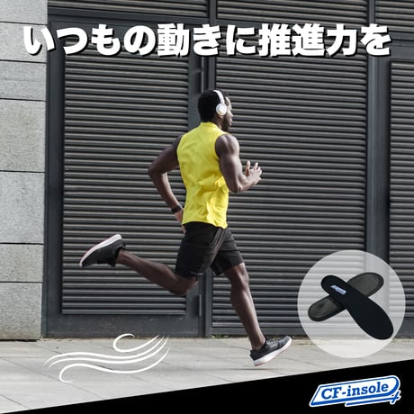 CFインソール2.0 / カーボンファイバーインソール 中敷き サッカー バスケ バレー ハンドボール ランニングなどに！