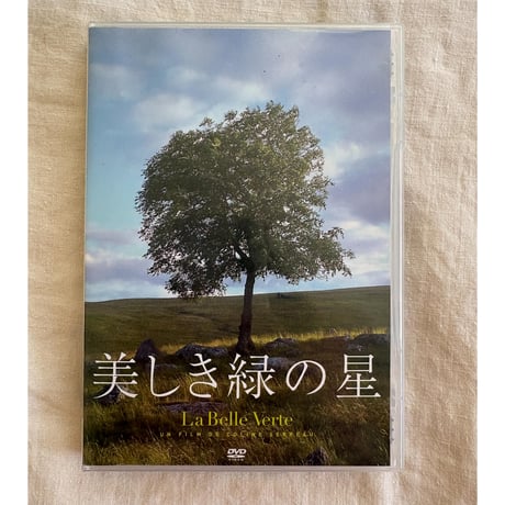 「美しき緑の星」DVD