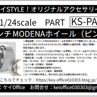 NEW!　PA103　17インチ MODENAホイール（ピン式）  ケイSTYLE!　THEストリートシリーズ　1/24scale　カーモデル用　1台分　3Dプリント　レジン製