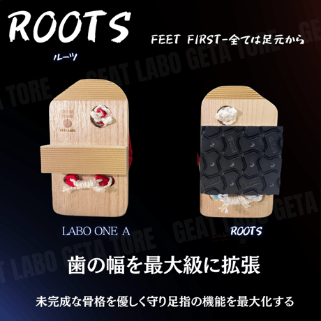 一本歯下駄【Roots】ルーツ
