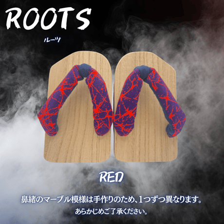 一本歯下駄【Roots】ルーツ
