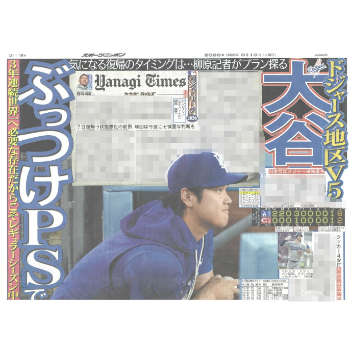 スポーツニッポン北海道版 09／19（土）付け | 北の新聞屋さん