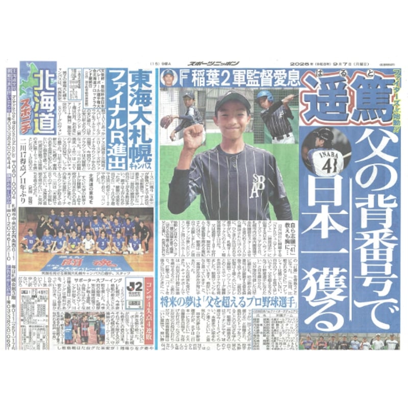 スポーツニッポン北海道版 09／07（月）付け | 北の新聞屋さん