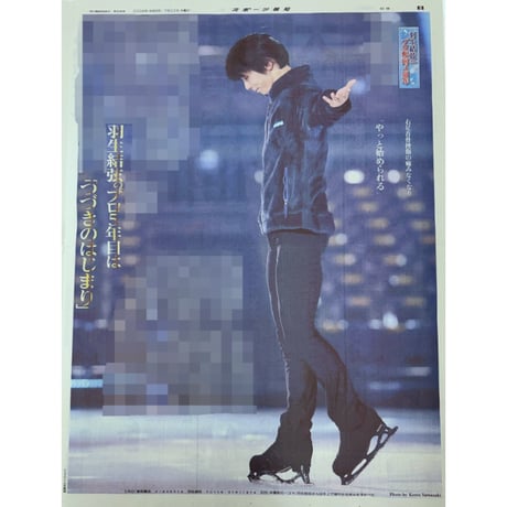CATEGORY 羽生結弦 さん | 北の新聞屋さん～スポーツ新聞のバック