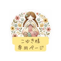 【こゆき様専用】ソックヤーン4かせ