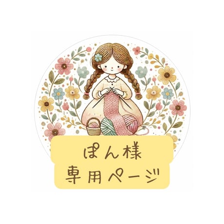【ぽん様専用】ソックヤーン6かせ