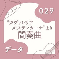 OG-029 間奏曲〈楽譜・PDF版〉