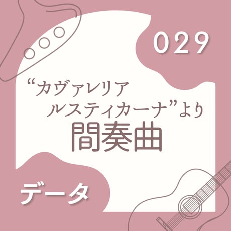 OG-029 間奏曲〈楽譜・PDF版〉
