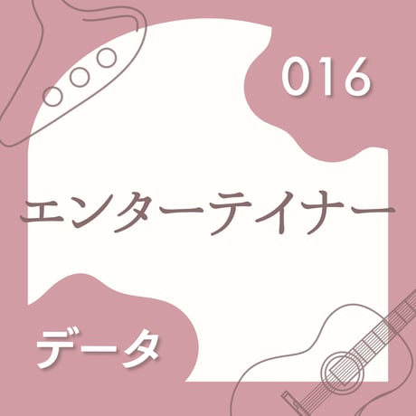 OG-016 エンターティナー〈楽譜・PDF版〉