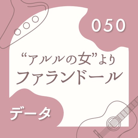 OG-050 ファランドール〈楽譜・PDF版〉