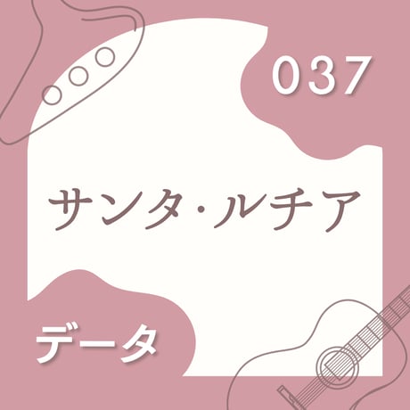 OG-037 サンタ・ルチア〈楽譜・PDF版〉