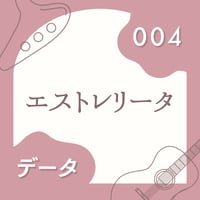 OG-004 エストレリータ〈楽譜・PDF版〉