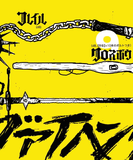 MÖRK BORG日本語版（電子版）