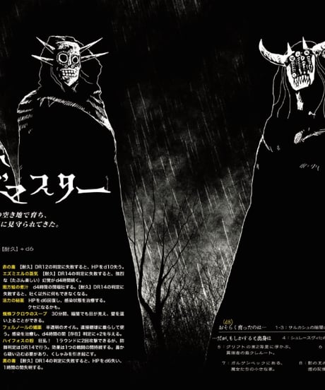 MÖRK BORG日本語版（電子版）
