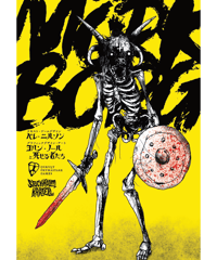 MÖRK BORG日本語版（電子版）