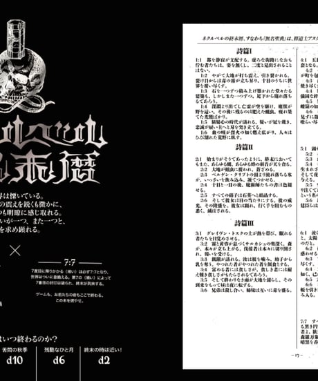 MÖRK BORG日本語版（電子版）
