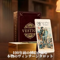 ヴェスティージュ・タロット｜正規品・希少デッキ