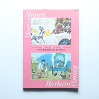 アメリカ黄金時代の絵本作家たち / 朝日新聞社(1996)