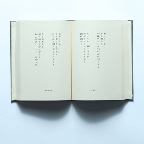 石川啄木「一握の砂」（名著復刻全集 近代文学館 明治後期） / 日本近代文学館 (1970)