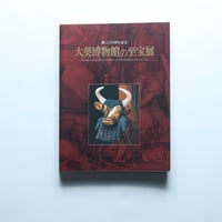 大英博物館の至宝展 図録 / 朝日新聞社(2003)