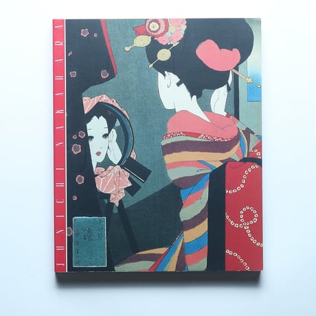 中原淳一の世界 / 読売新聞社(1989)