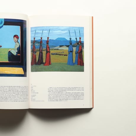 モンゴル近代絵画展 その源流と展開 / 経済新聞社(2003)
