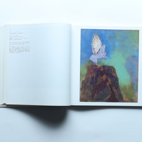 ひろしま美術館名品集 / 財団法人ひろしま美術館(1985)