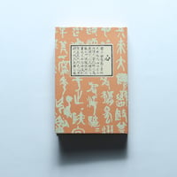 夏目漱石「こころ」（名著復刻　漱石文学館）/ 日本近代文学館 (1970）